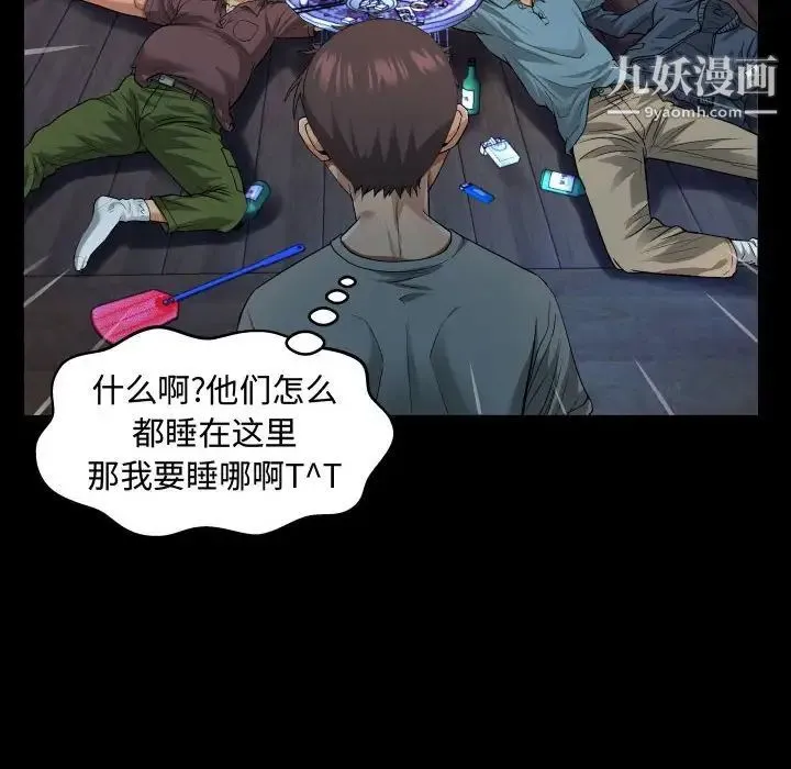 阿姨 第3话 第94页