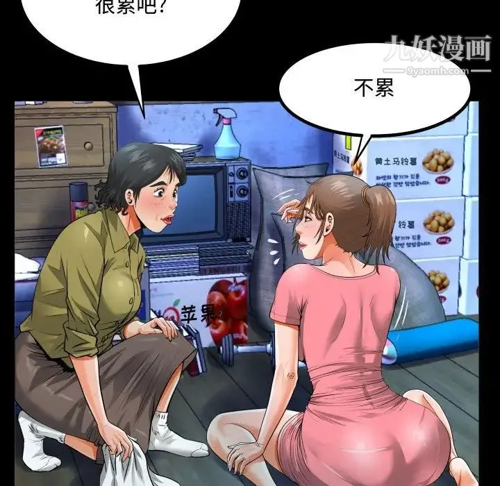 阿姨 第3话 第57页