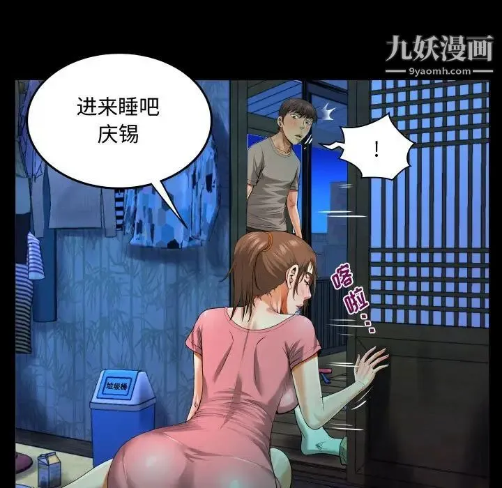 阿姨 第3话 第95页