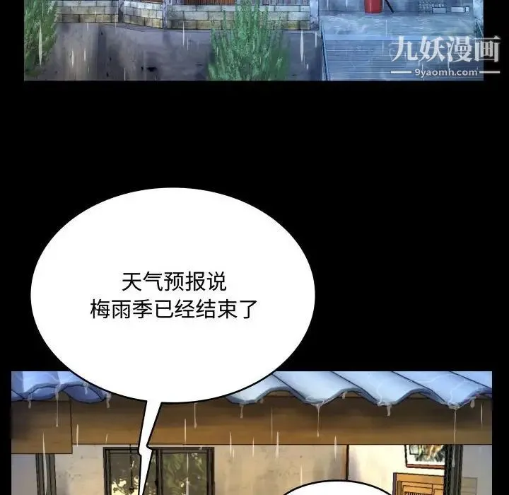 阿姨 第3话 第86页