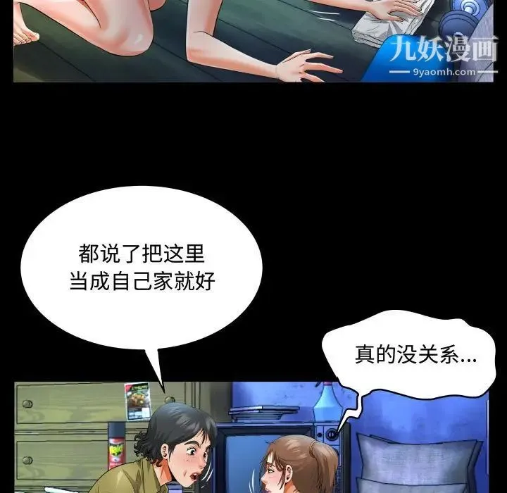 阿姨 第3话 第55页