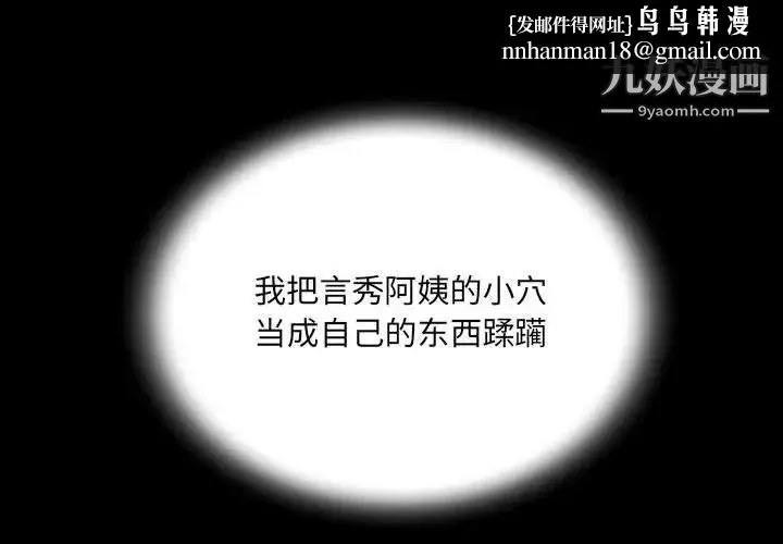 阿姨 第3话 第1页