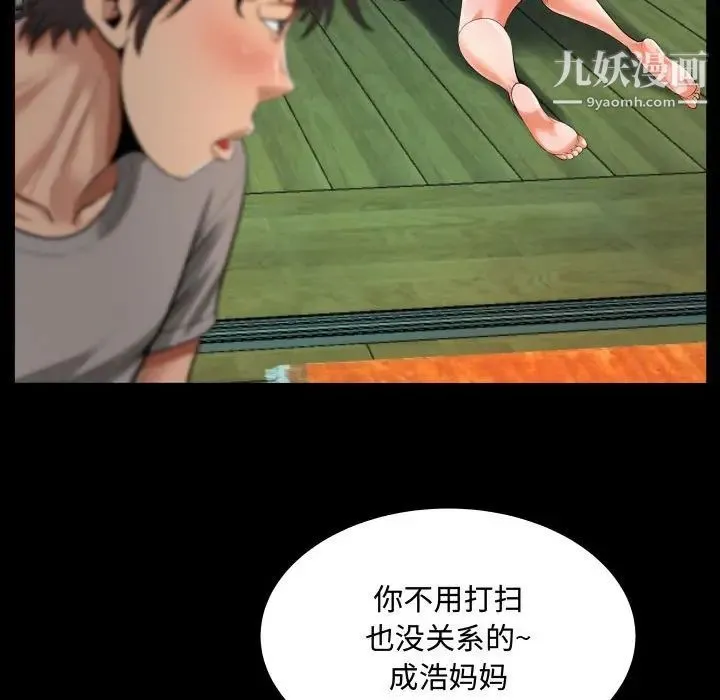 阿姨 第3话 第53页