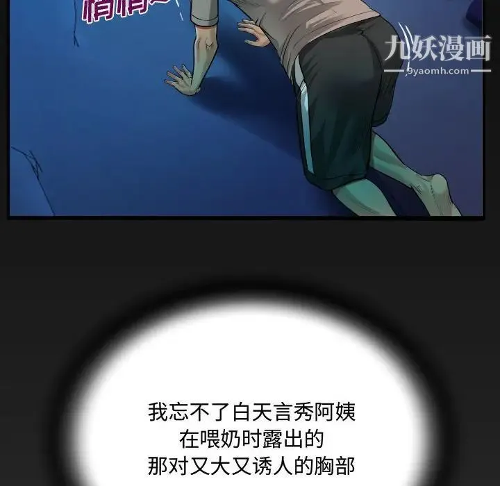阿姨 第3话 第108页