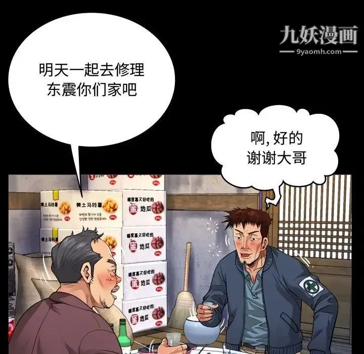阿姨 第3话 第88页