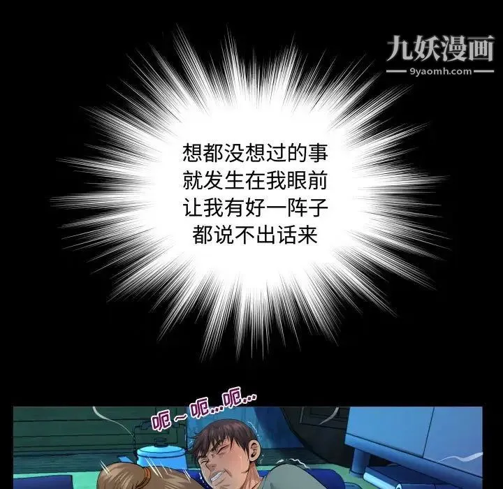 阿姨 第3话 第31页