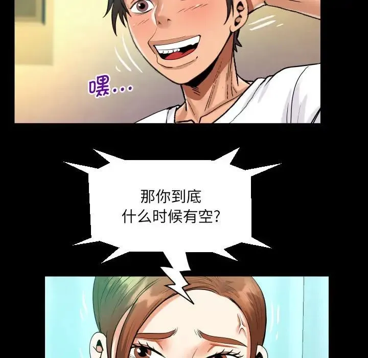 阿姨 第110話 第25页