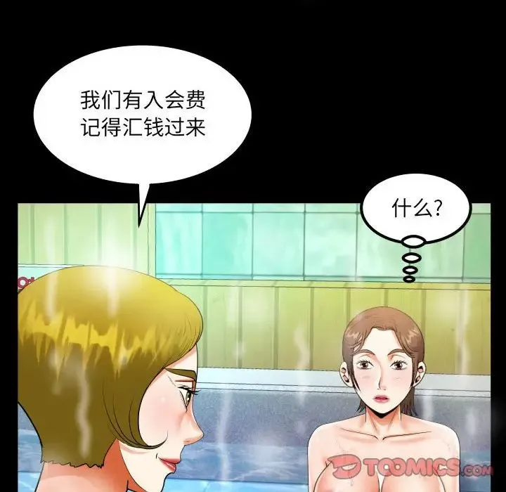 阿姨 第110話 第40页