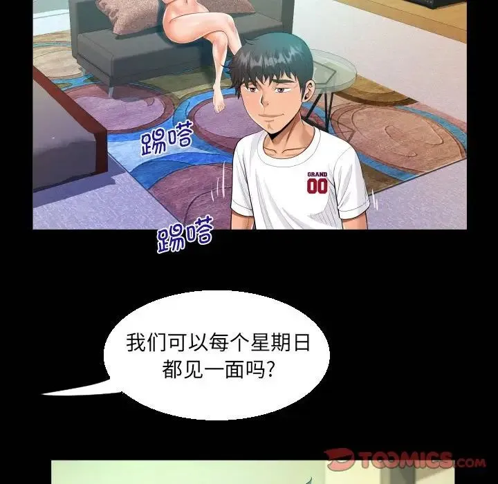 阿姨 第110話 第20页