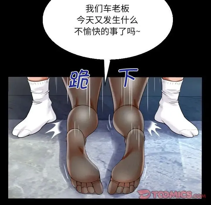 阿姨 第110話 第72页