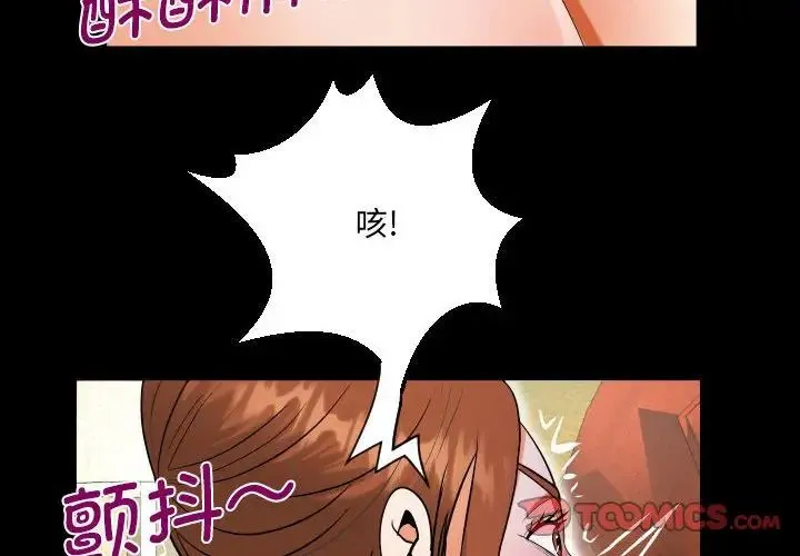 阿姨 第110話 第4页