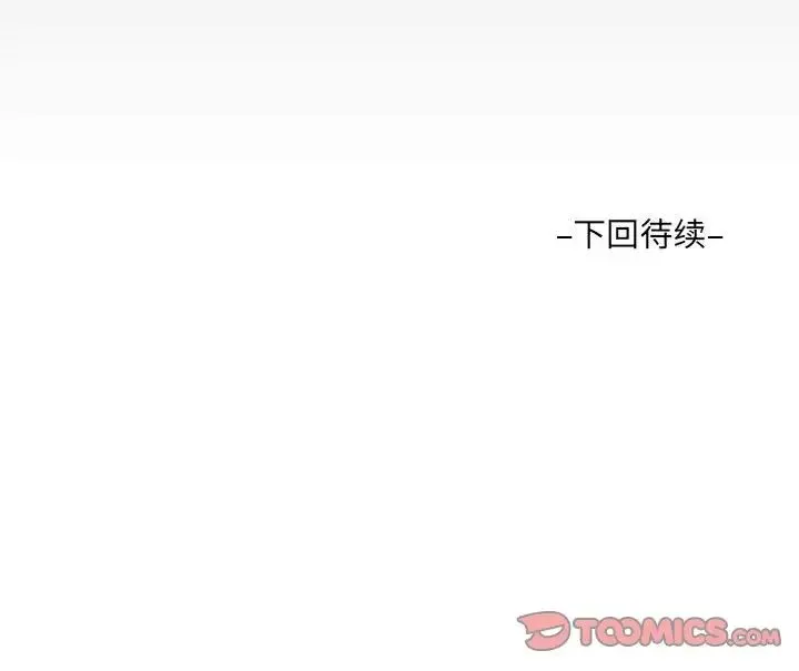 阿姨 第110話 第86页