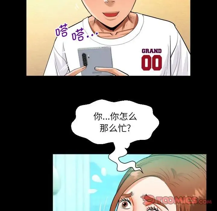 阿姨 第110話 第28页