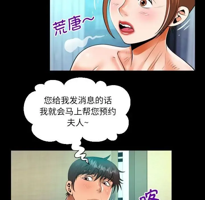 阿姨 第110話 第29页