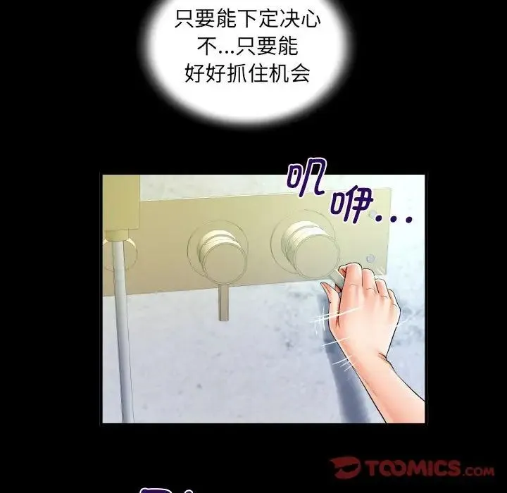 阿姨 第110話 第58页