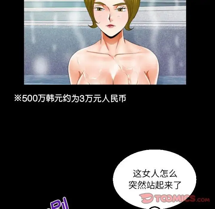 阿姨 第110話 第44页