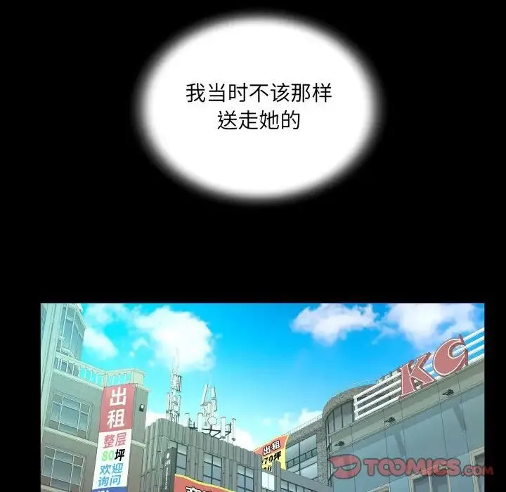 阿姨 第110話 第34页