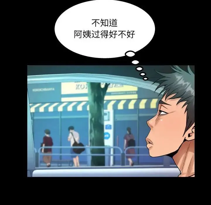 阿姨 第110話 第33页