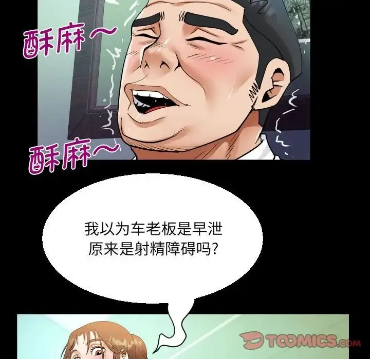 阿姨 第110話 第80页