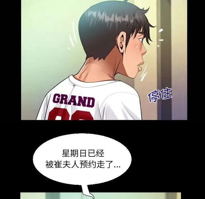 阿姨 第110話 第21页
