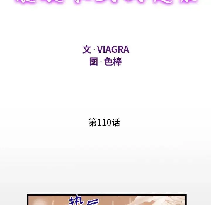 阿姨 第110話 第11页