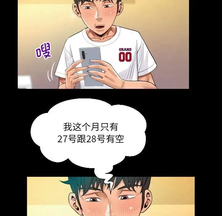 阿姨 第110話 第27页