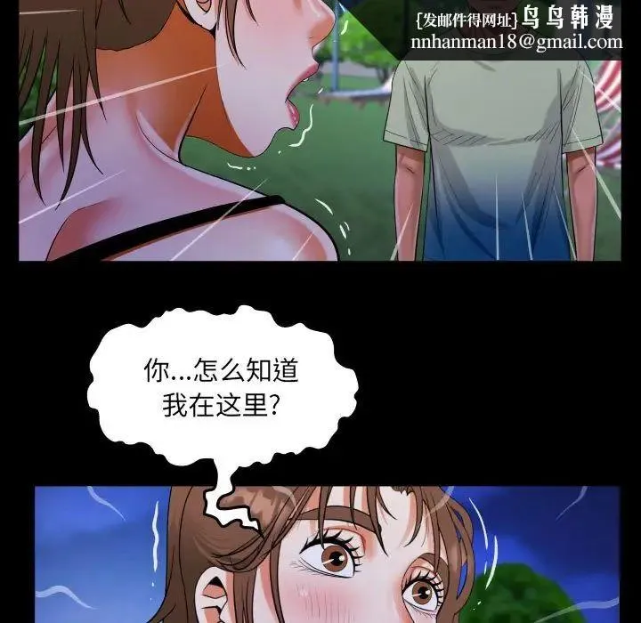 阿姨 第98話 第43页
