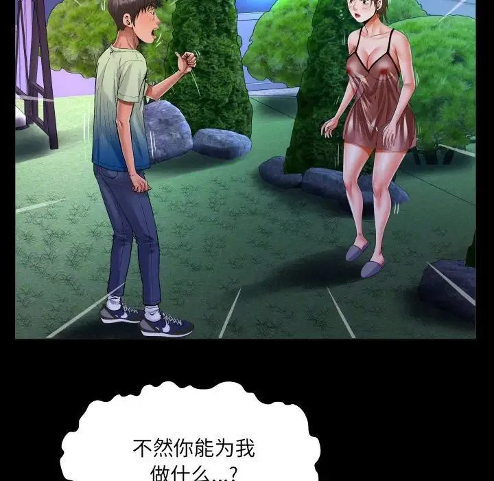 阿姨 第98話 第48页