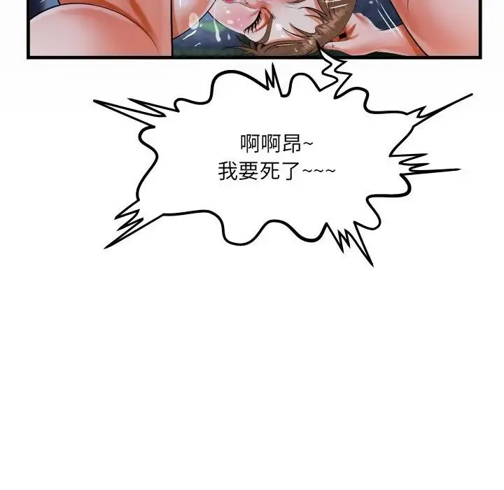 阿姨 第98話 第84页