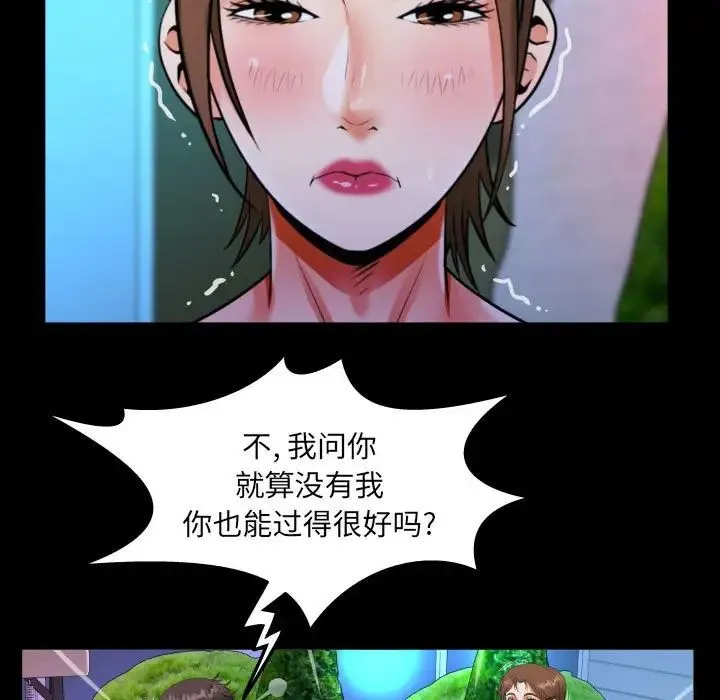 阿姨 第98話 第47页