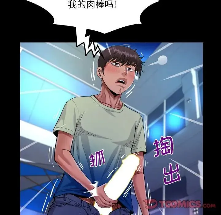 阿姨 第98話 第50页