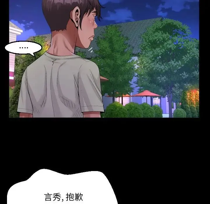 阿姨 第98話 第31页