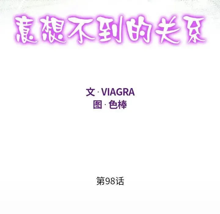 阿姨 第98話 第12页