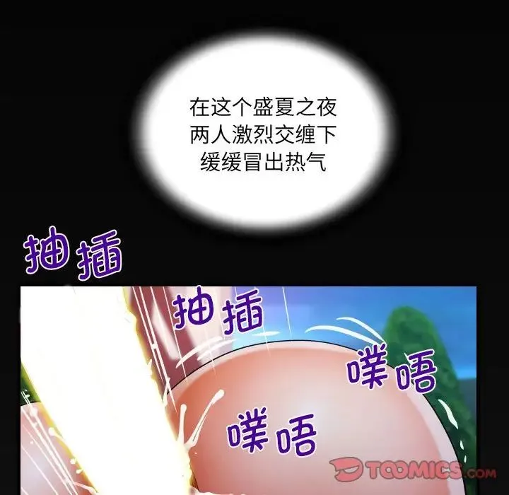 阿姨 第98話 第78页