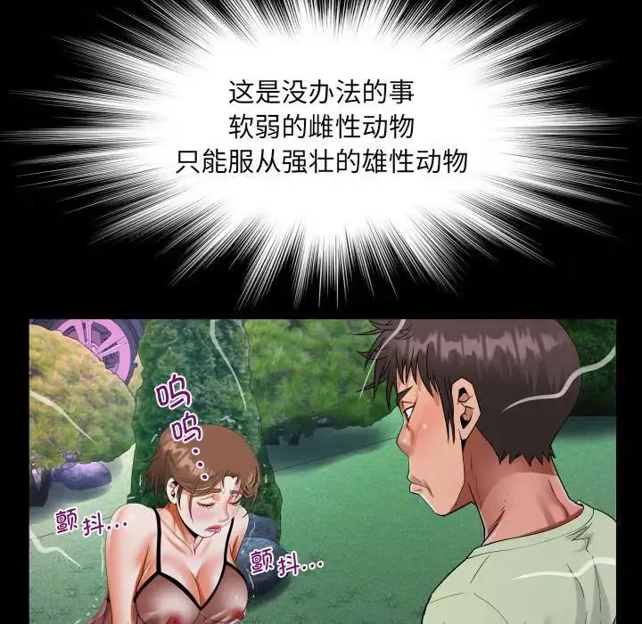 阿姨 第98話 第56页