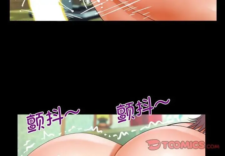 阿姨 第98話 第2页