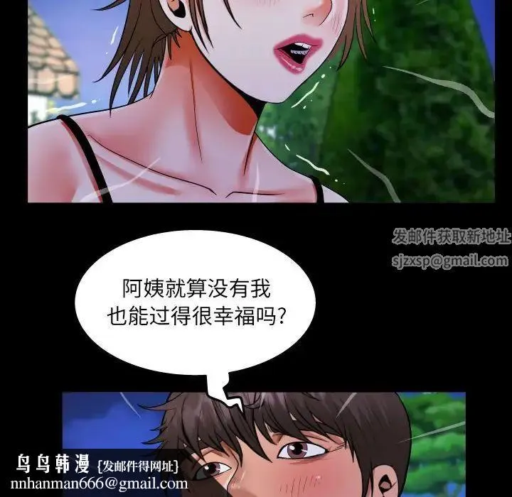 阿姨 第98話 第44页