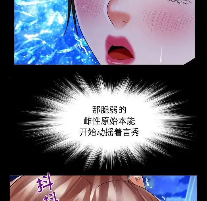 阿姨 第98話 第52页