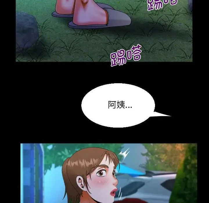 阿姨 第98話 第40页
