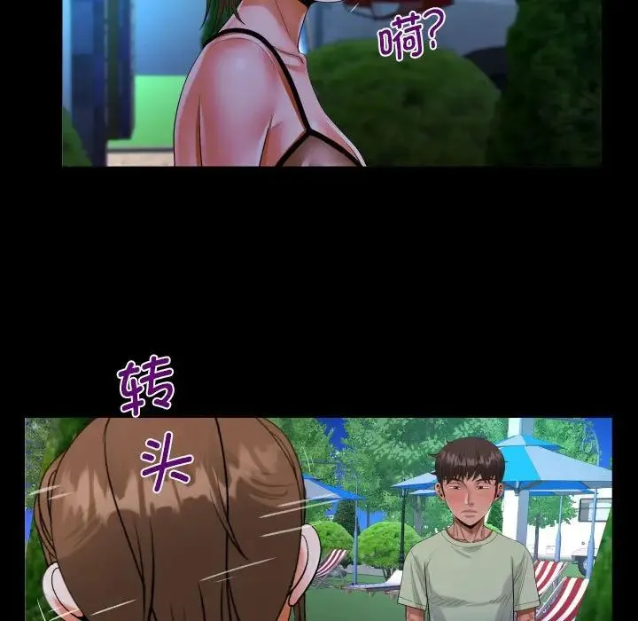 阿姨 第98話 第41页