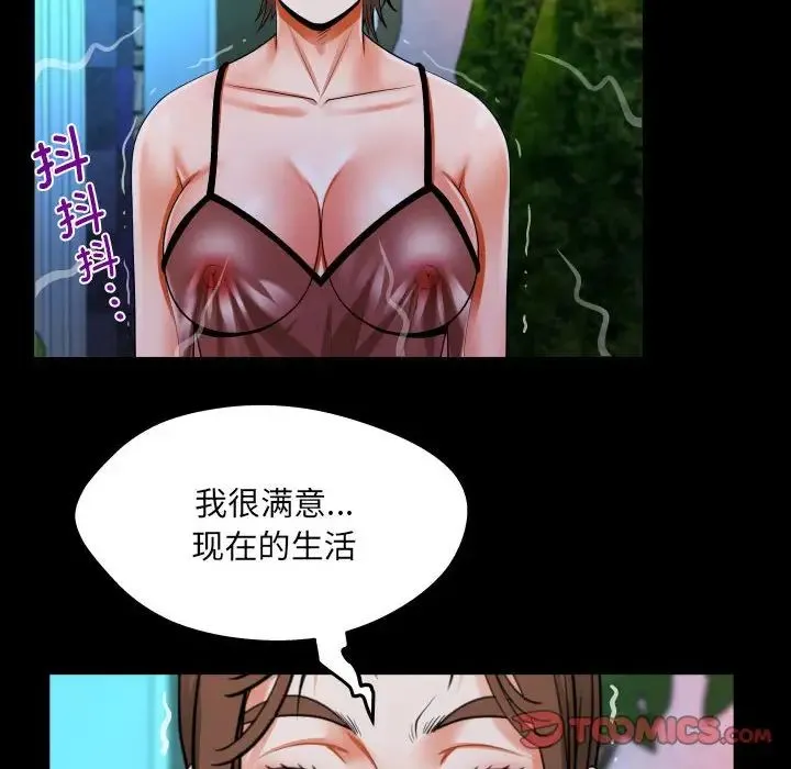 阿姨 第98話 第46页