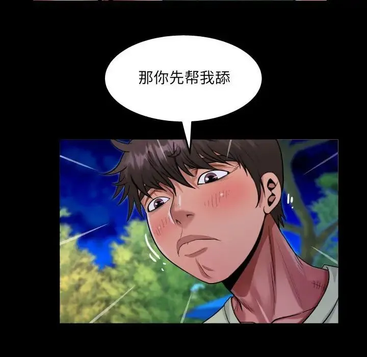 阿姨 第98話 第60页