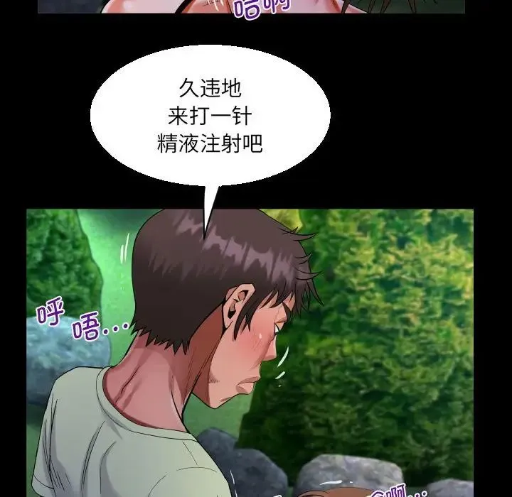 阿姨 第98話 第68页