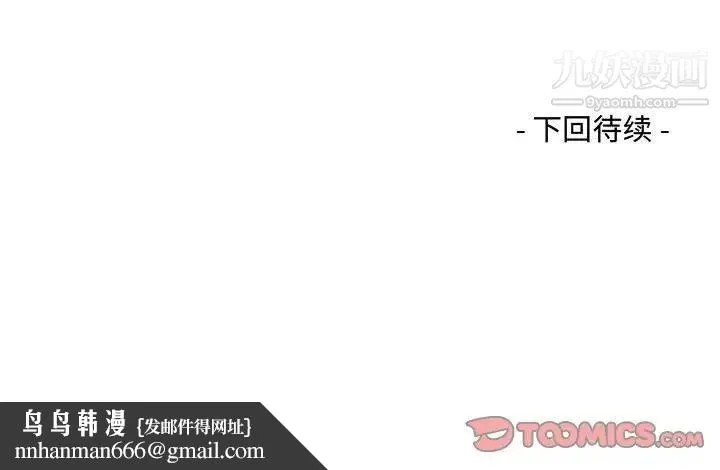 阿姨 第7话 第98页