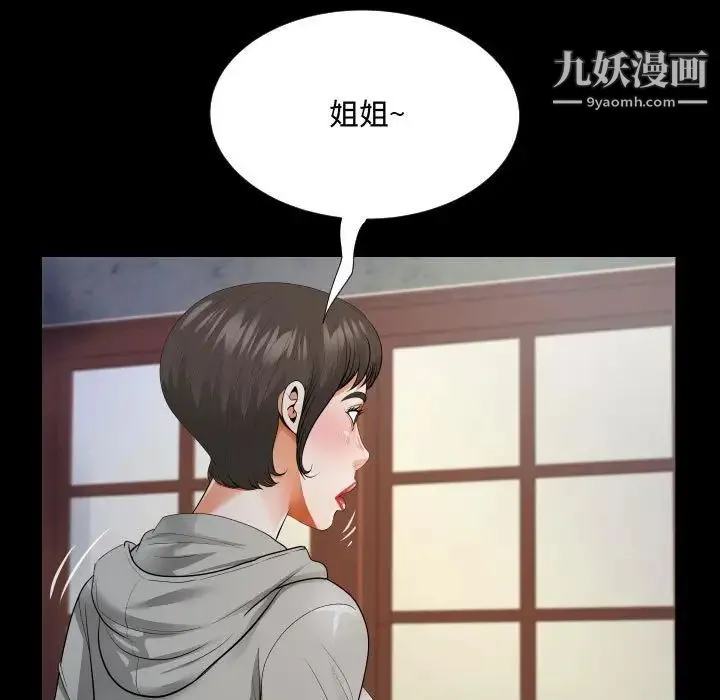 阿姨 第7话 第93页