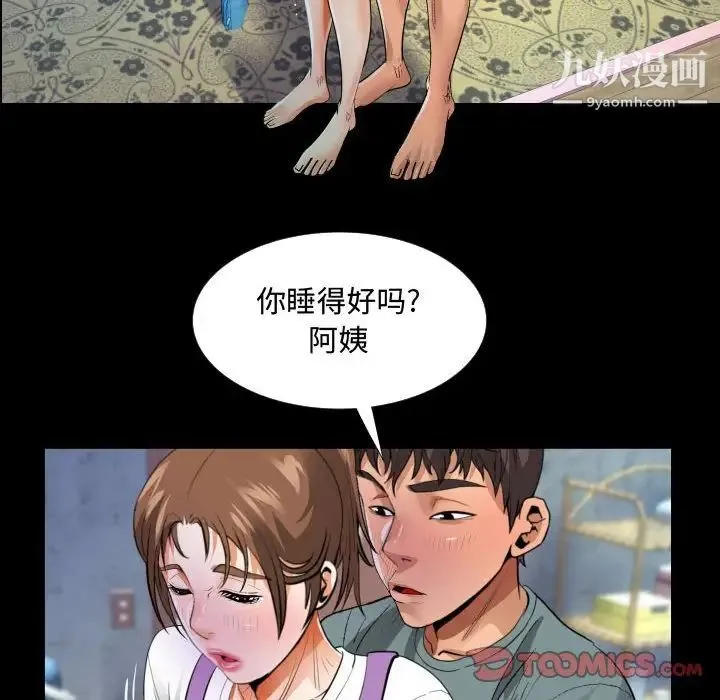 阿姨 第7话 第66页