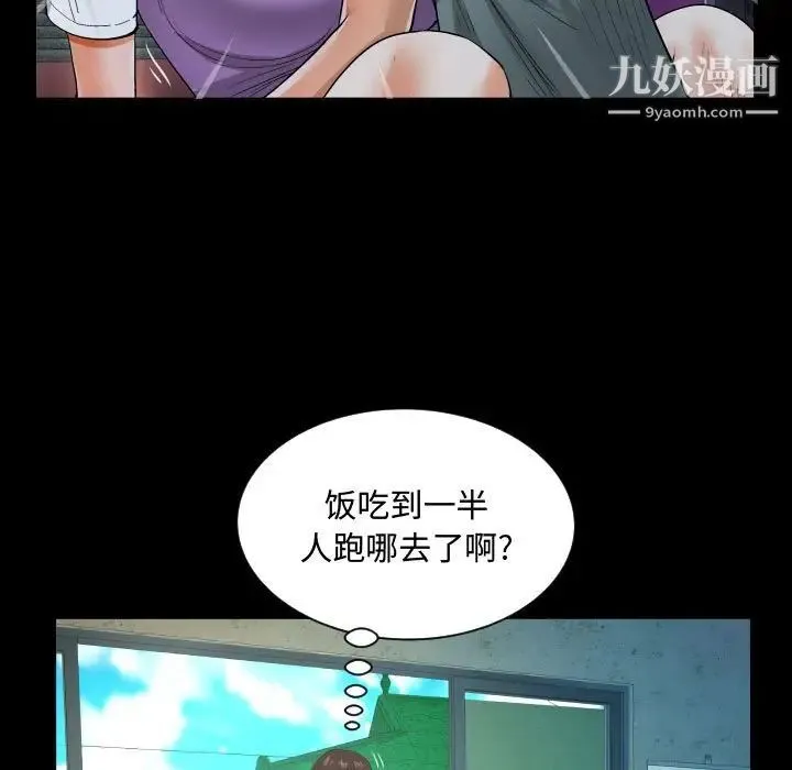 阿姨 第7话 第91页