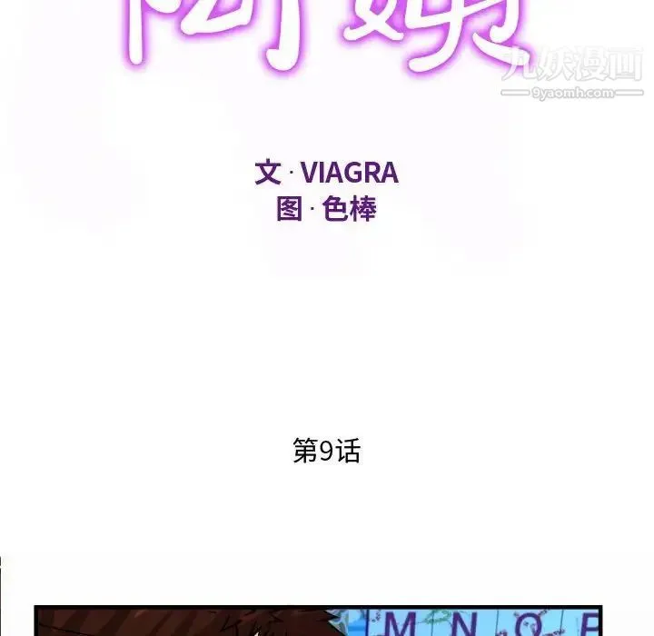 阿姨 第7话 第12页