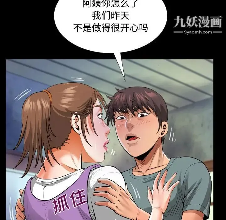 阿姨 第7话 第69页