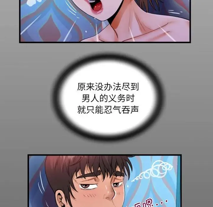 阿姨 第112話 第15页